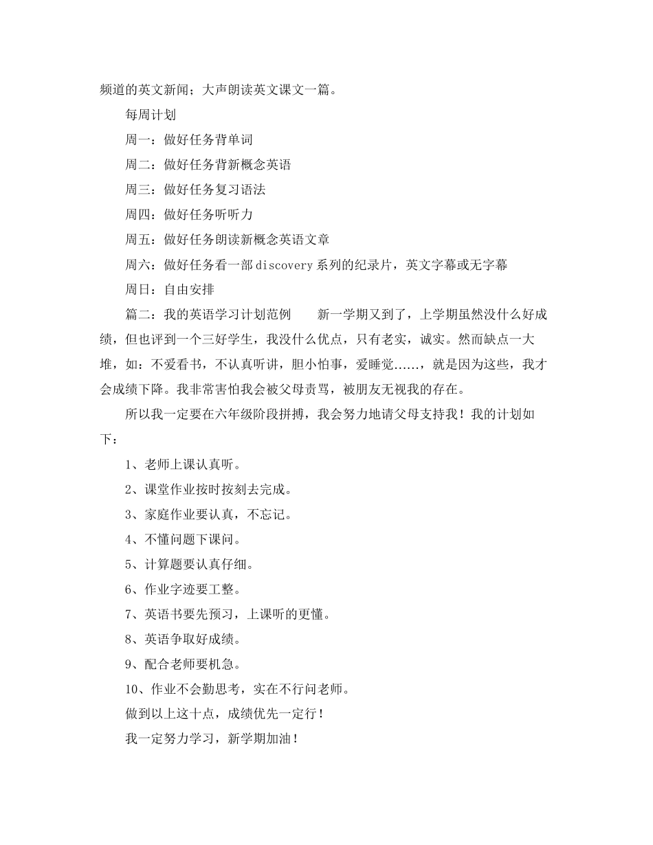 我的英语学习计划范例_第2页