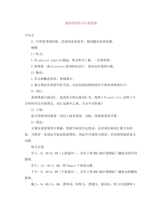 我的英语学习计划范例