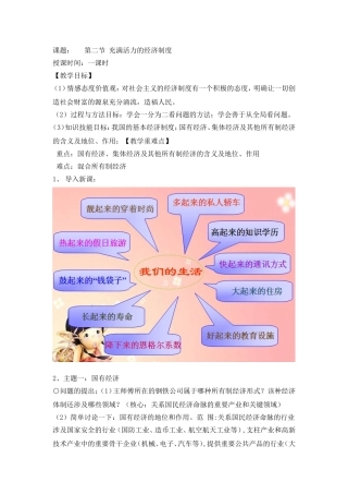 第二节充满活力的经济制度
