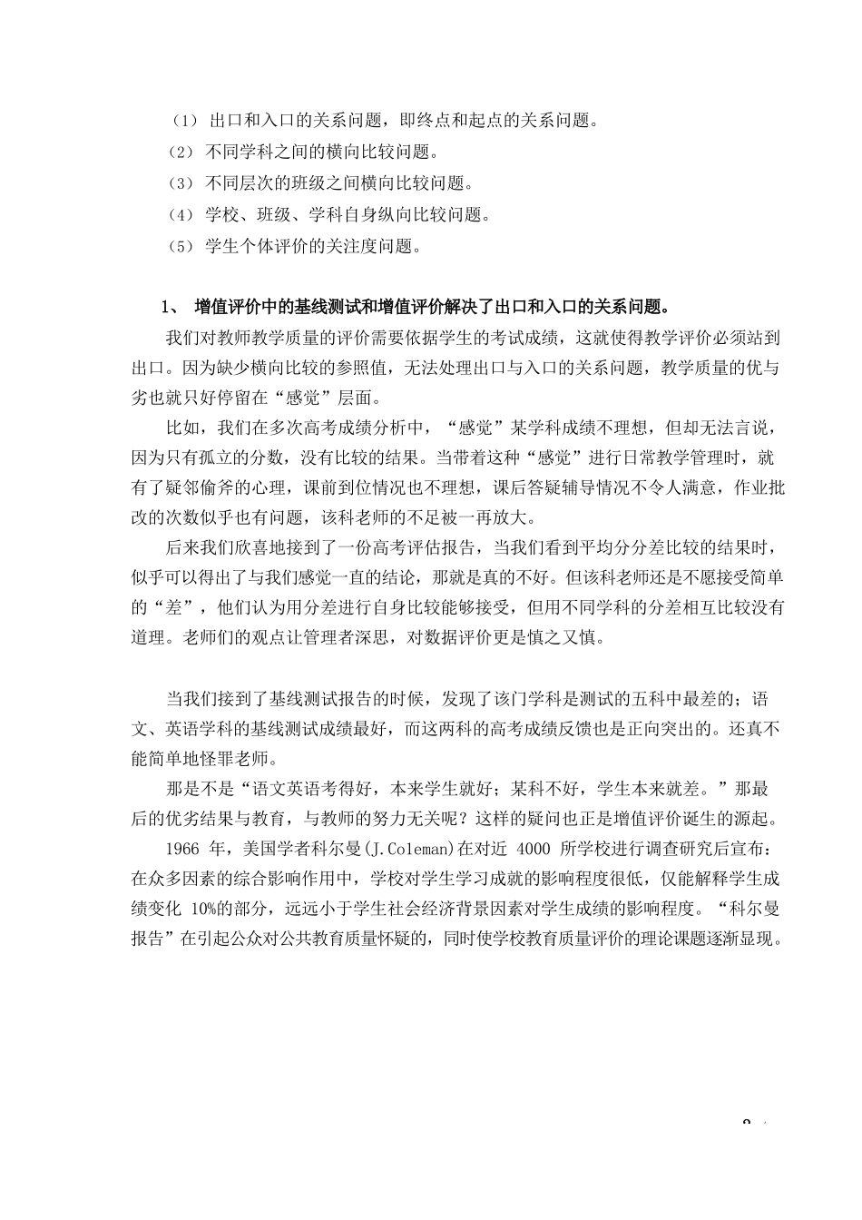 增值评价在教学管理中的应用及其思考_第2页