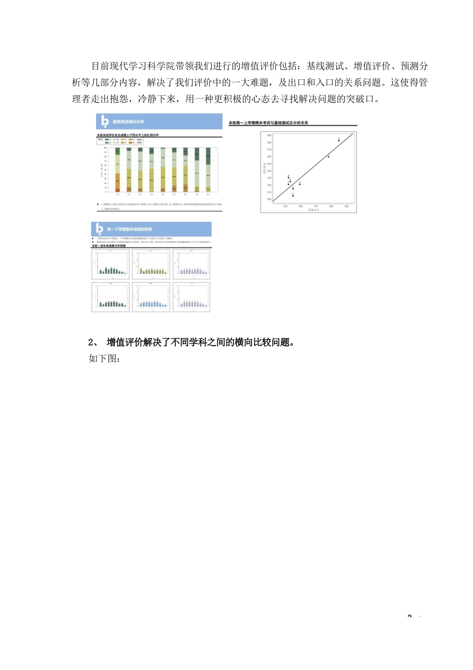 增值评价在教学管理中的应用及其思考_第3页
