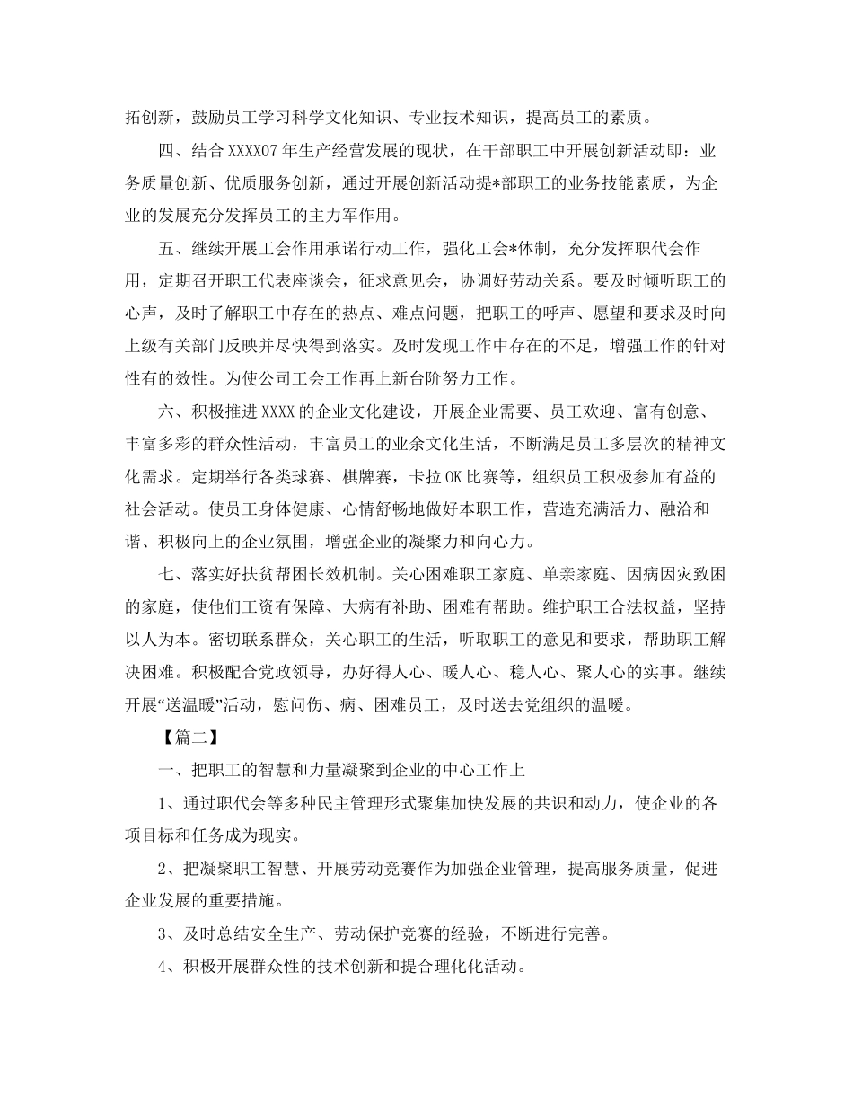 公司工会工作计划报告_第2页