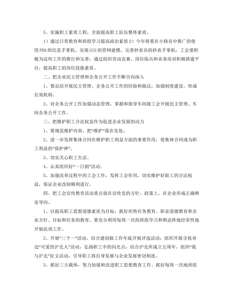公司工会工作计划报告_第3页