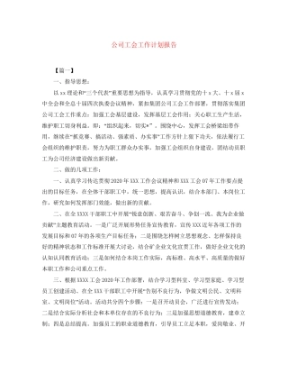 公司工会工作计划报告