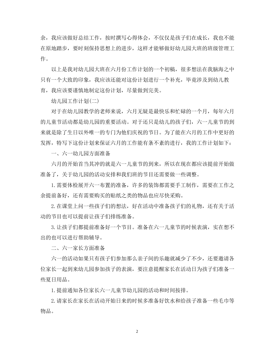 幼儿园十一月工作计划_第2页