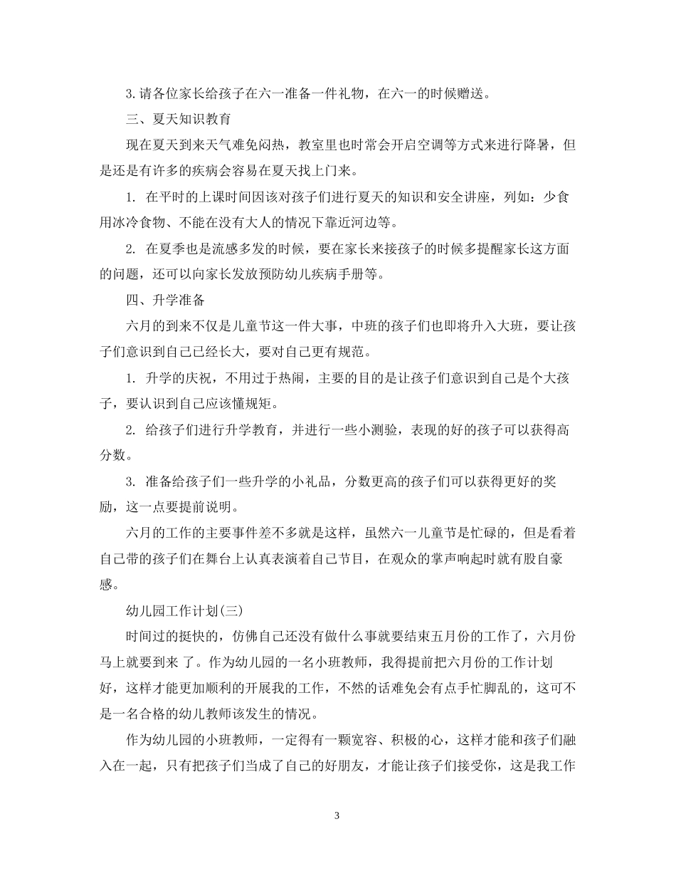 幼儿园十一月工作计划_第3页