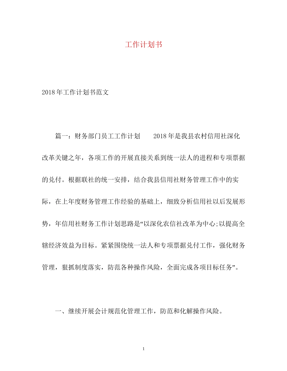 工作计划书23_第1页
