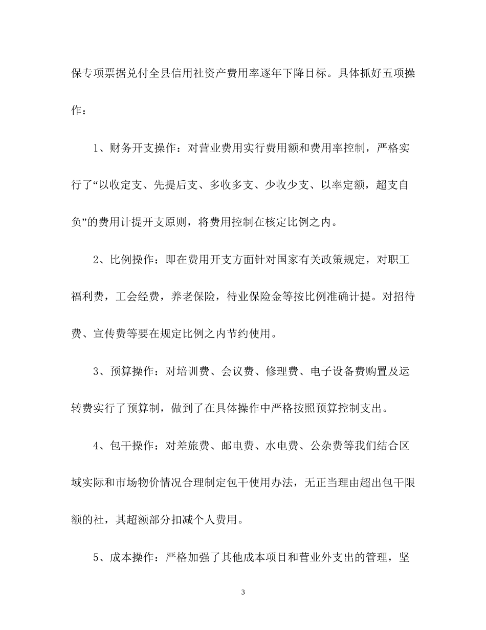 工作计划书23_第3页