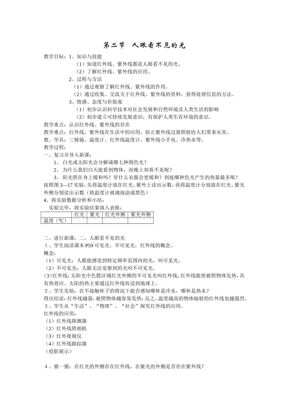 第二节人眼看不见的光_第1页