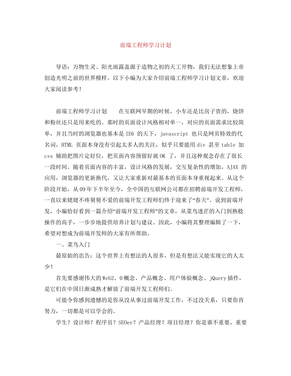 前端工程师学习计划_第1页