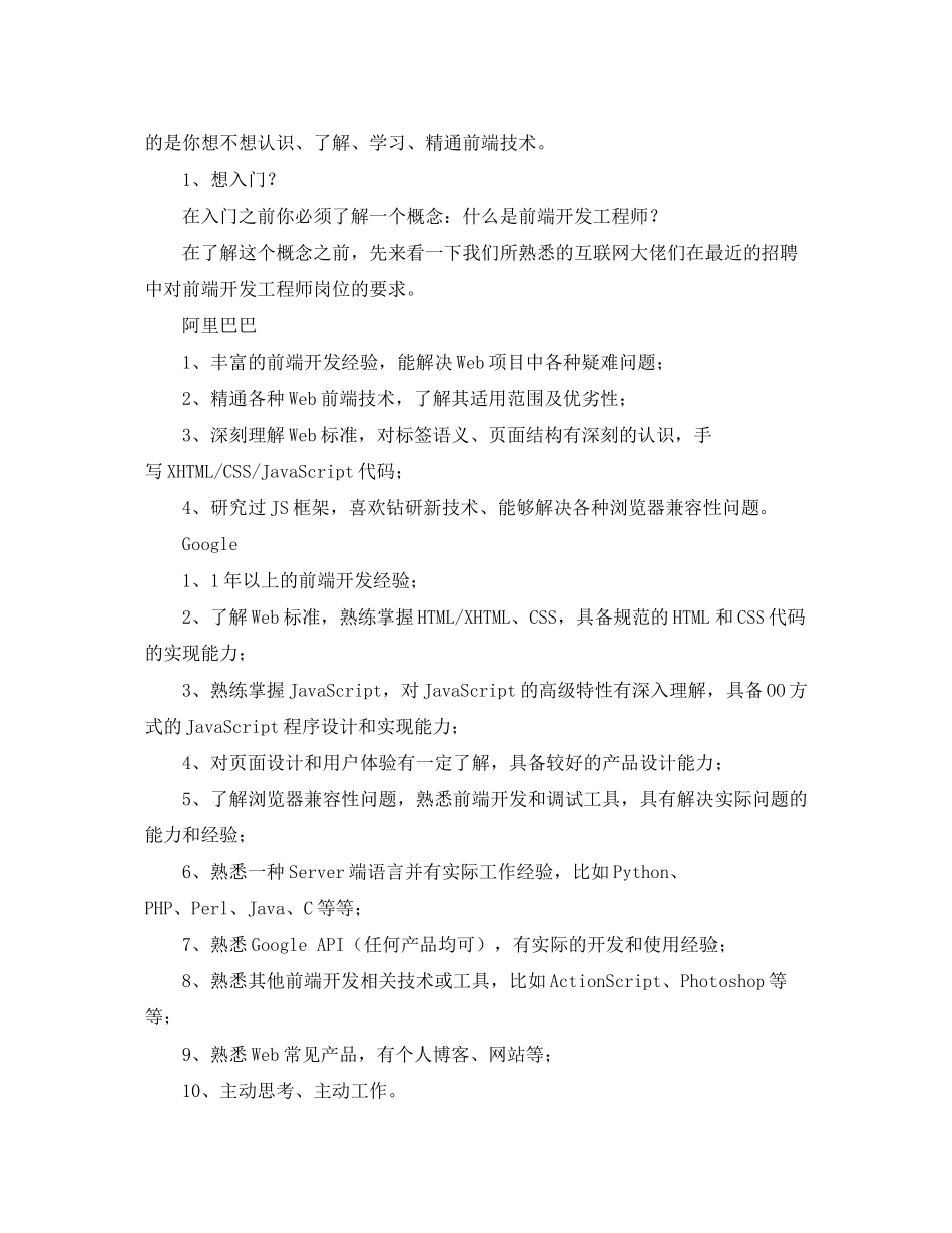 前端工程师学习计划_第2页