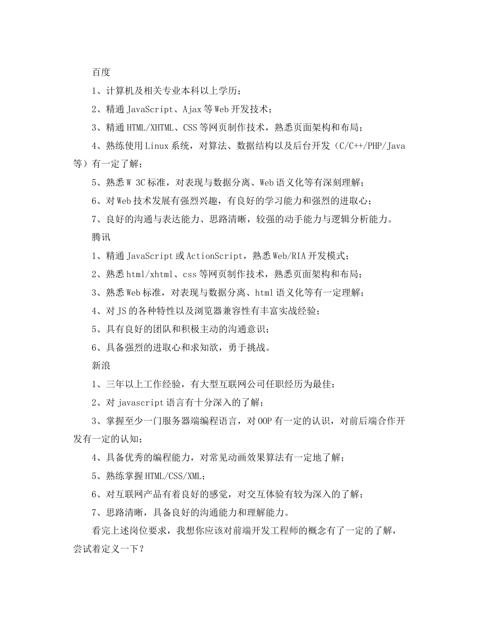 前端工程师学习计划_第3页