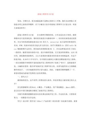 前端工程师学习计划