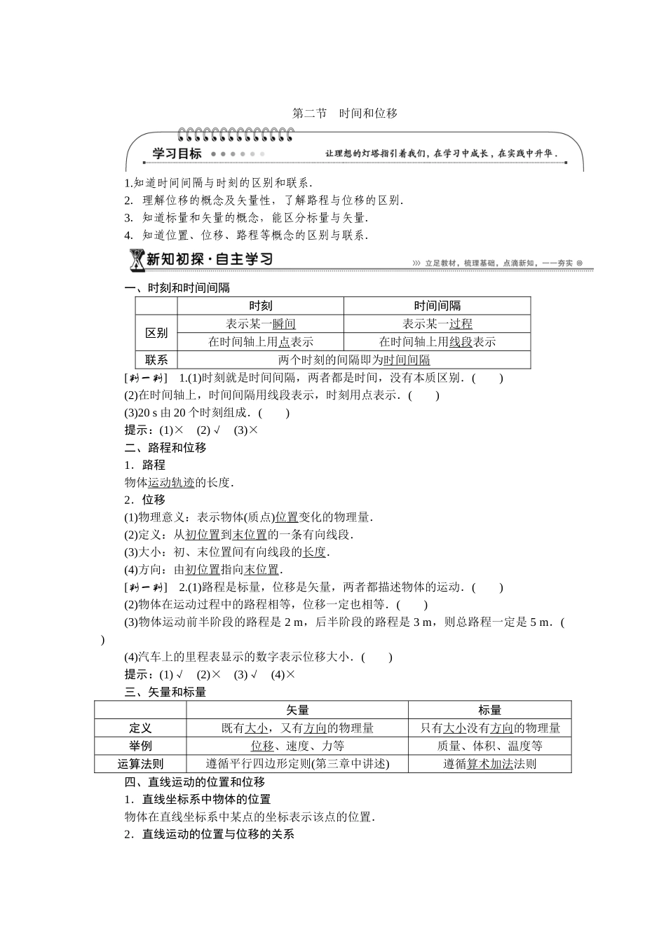 第二节时间和位移_第1页