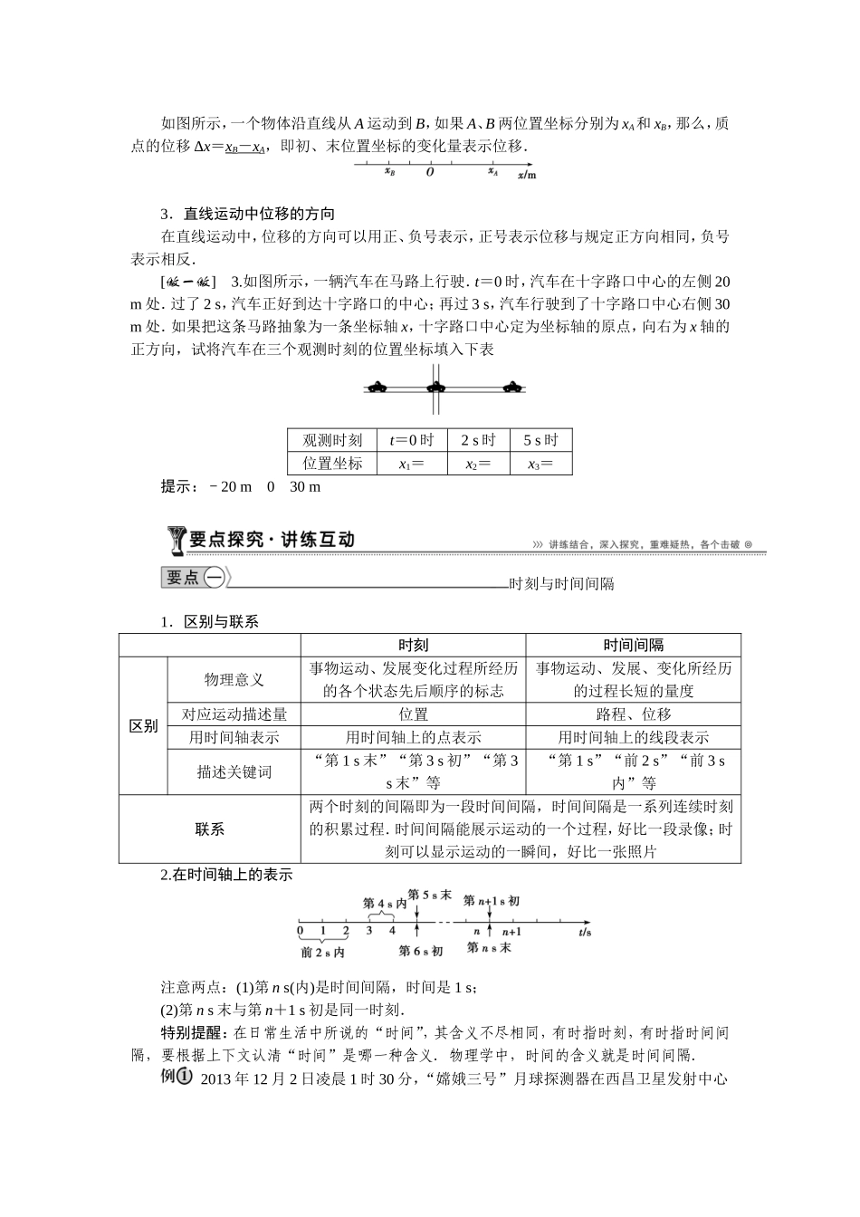 第二节时间和位移_第2页