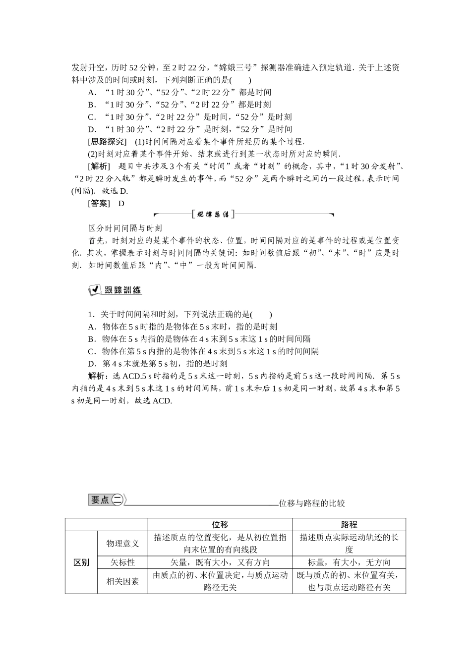 第二节时间和位移_第3页