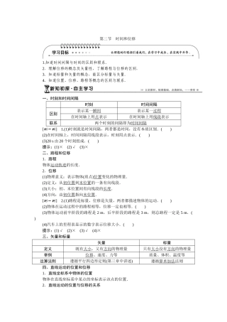 第二节时间和位移