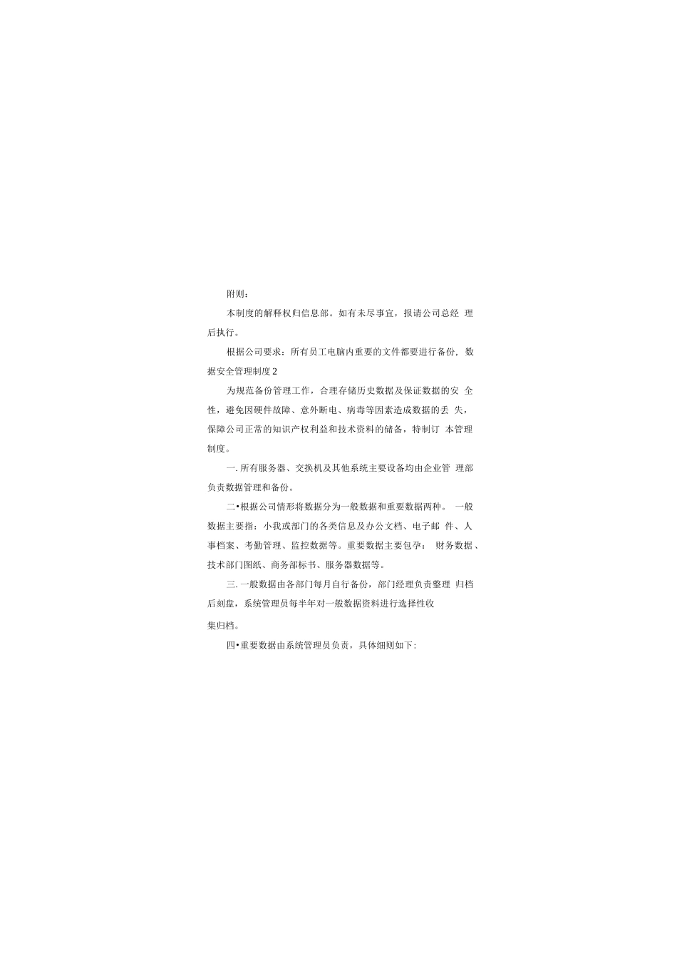 数据安全管理制度(10篇)_第3页