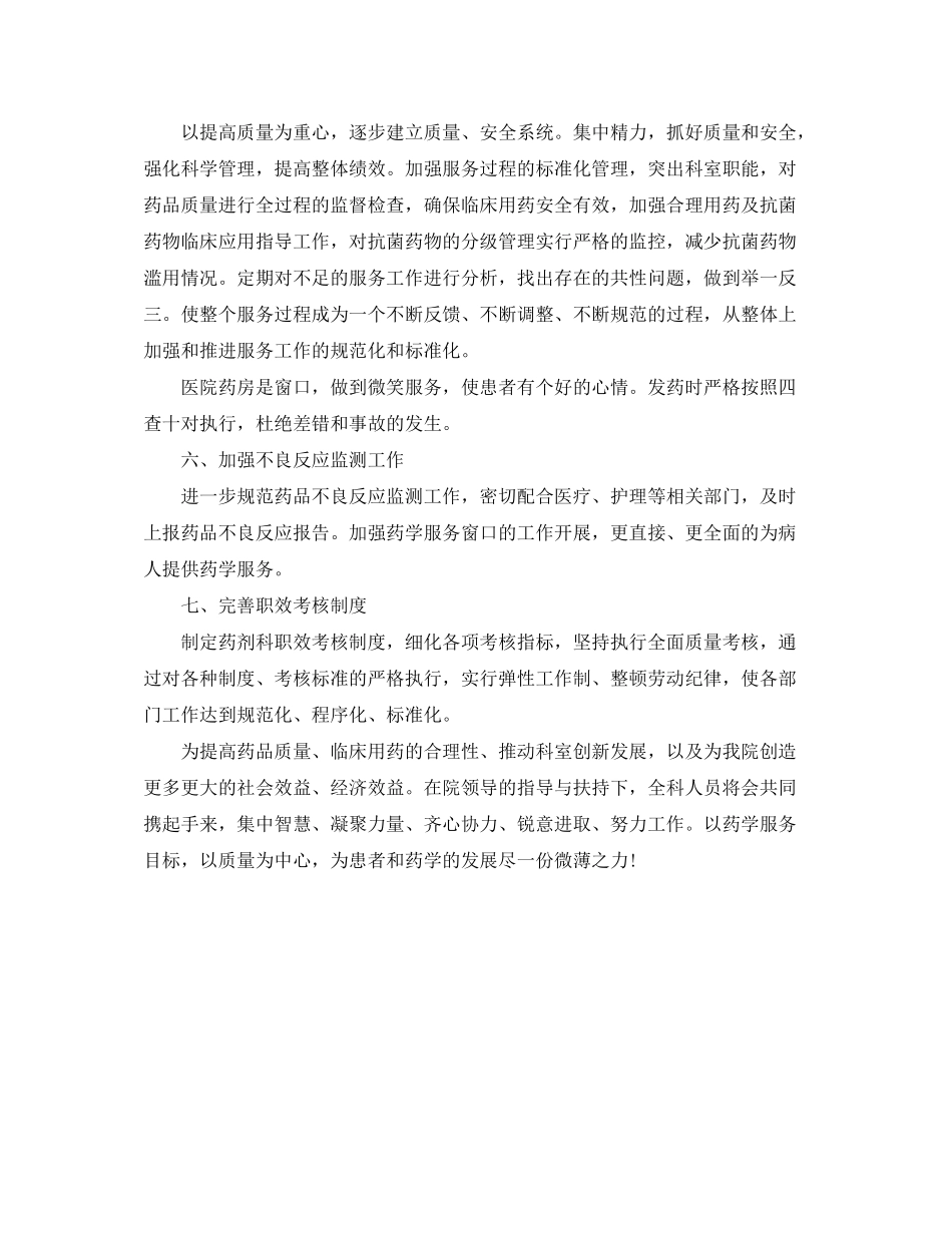 2020年社区药师工作计划范文_第2页