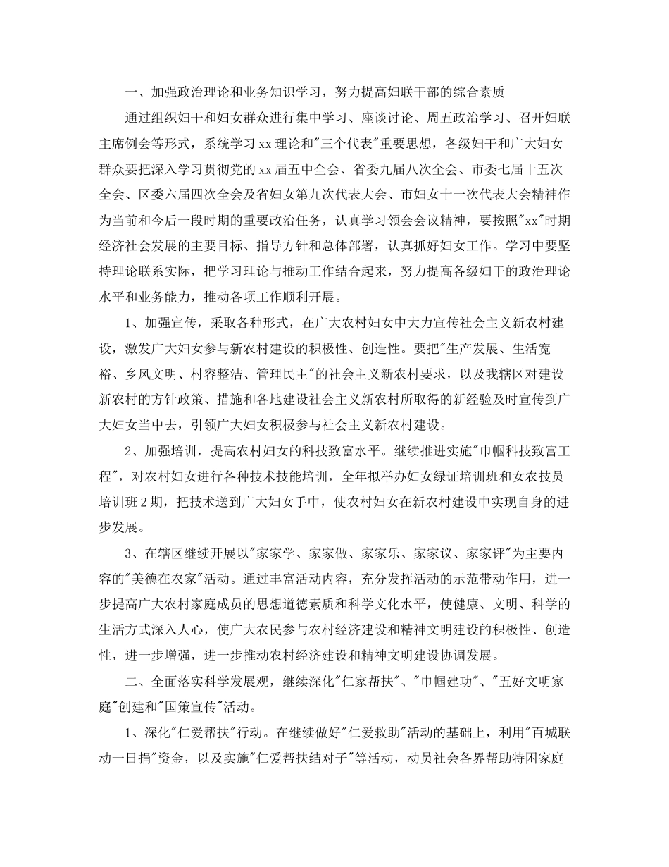 农村妇联主任工作计划表_第2页