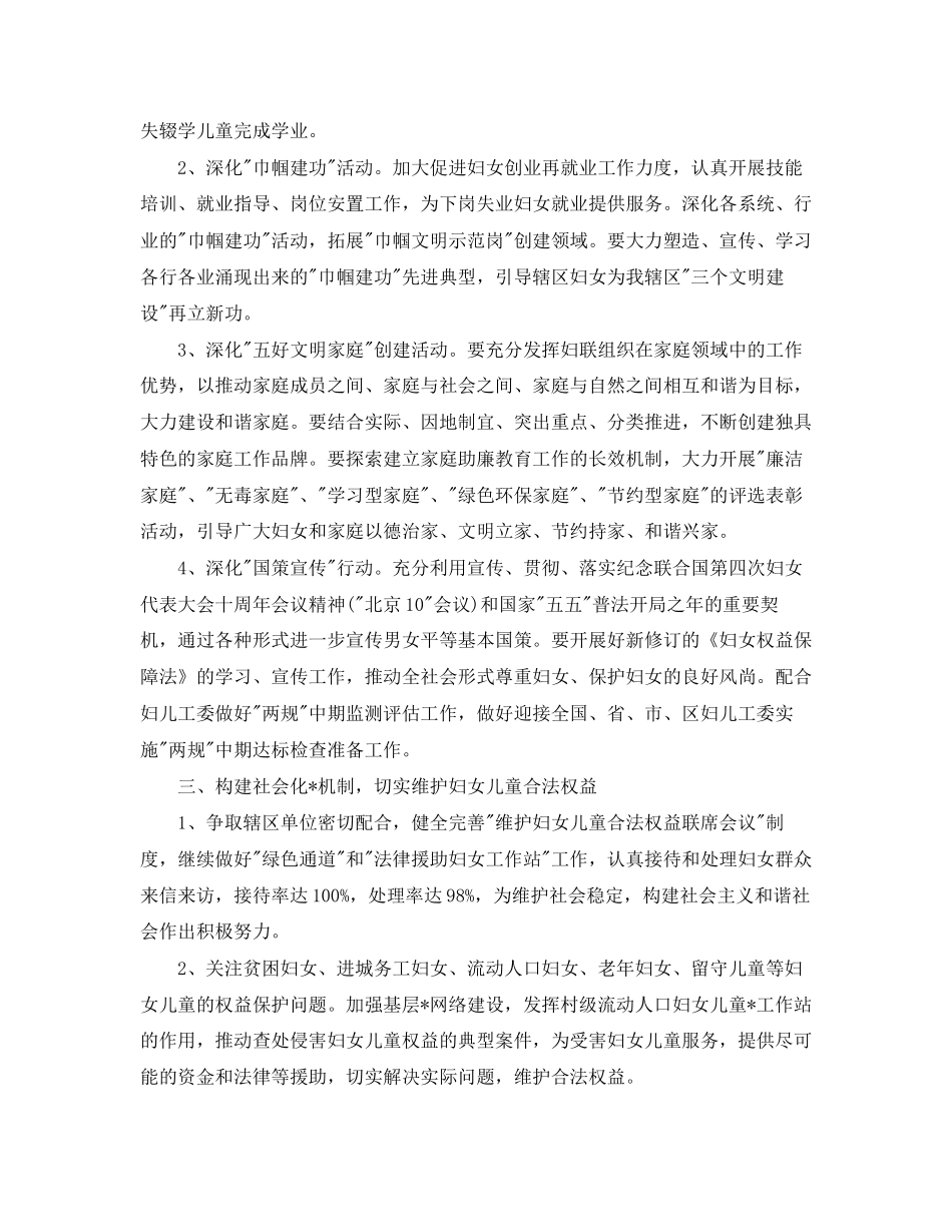 农村妇联主任工作计划表_第3页