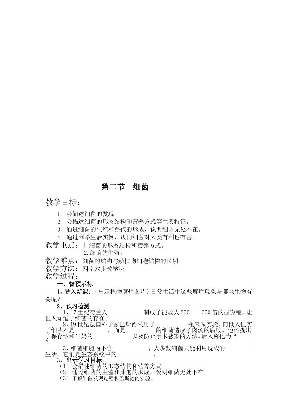 第二节_细菌教学设计_第2页