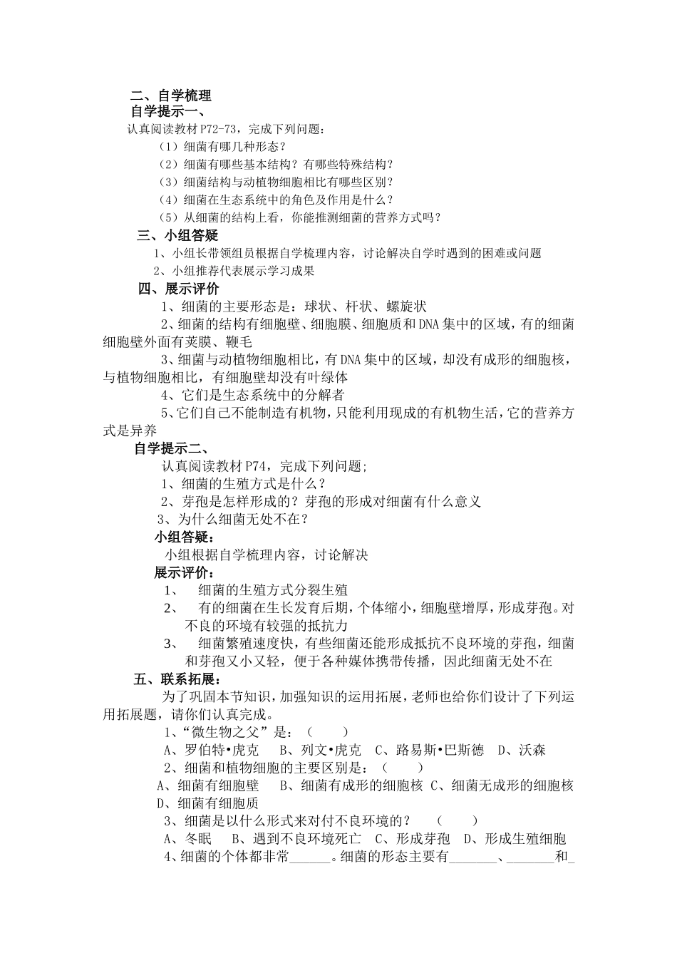 第二节_细菌教学设计_第3页