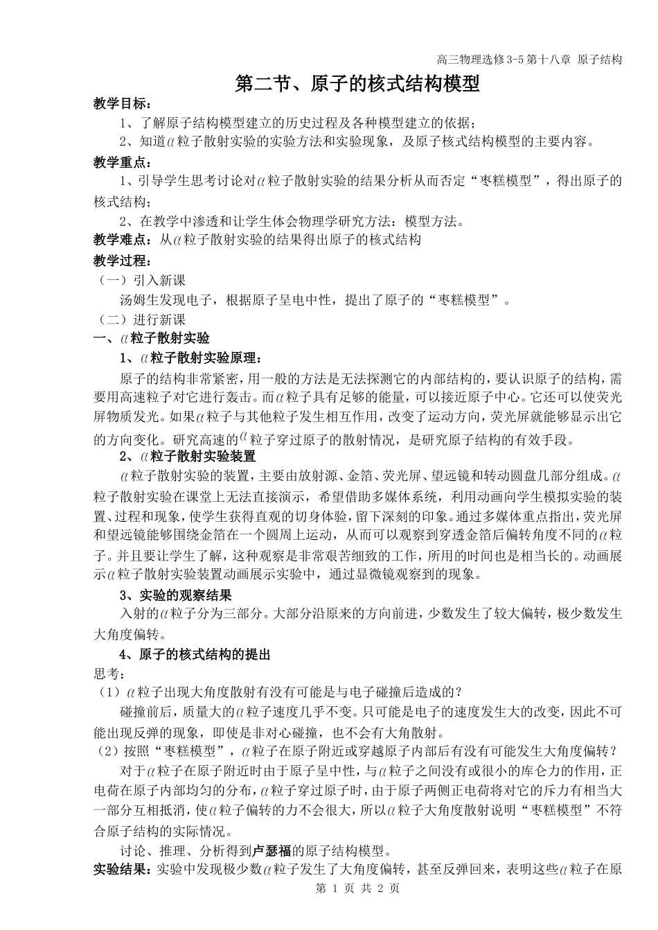 第二节、原子的核式结构模型(1)_第1页