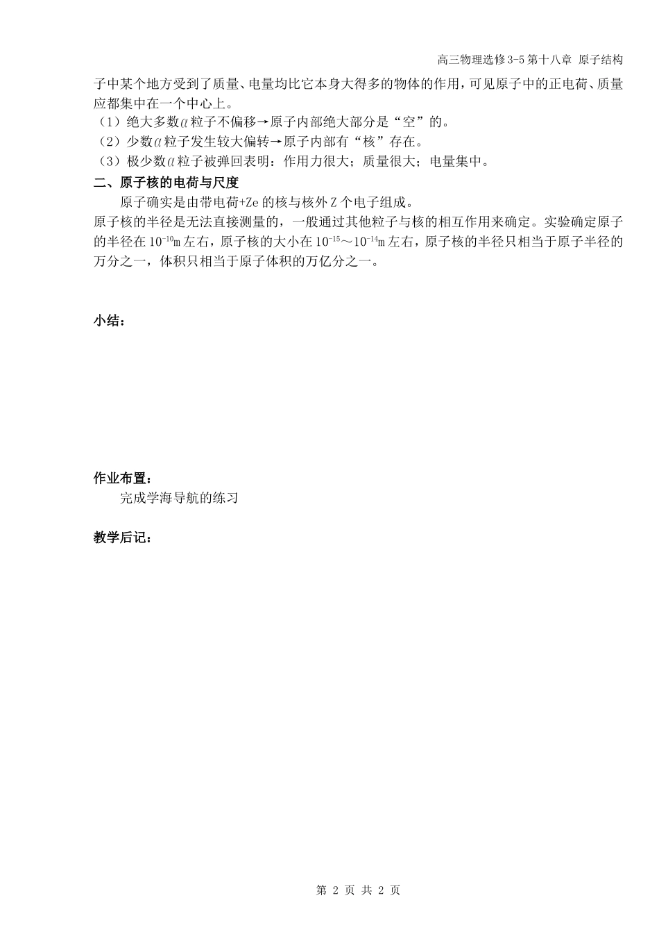 第二节、原子的核式结构模型(1)_第2页
