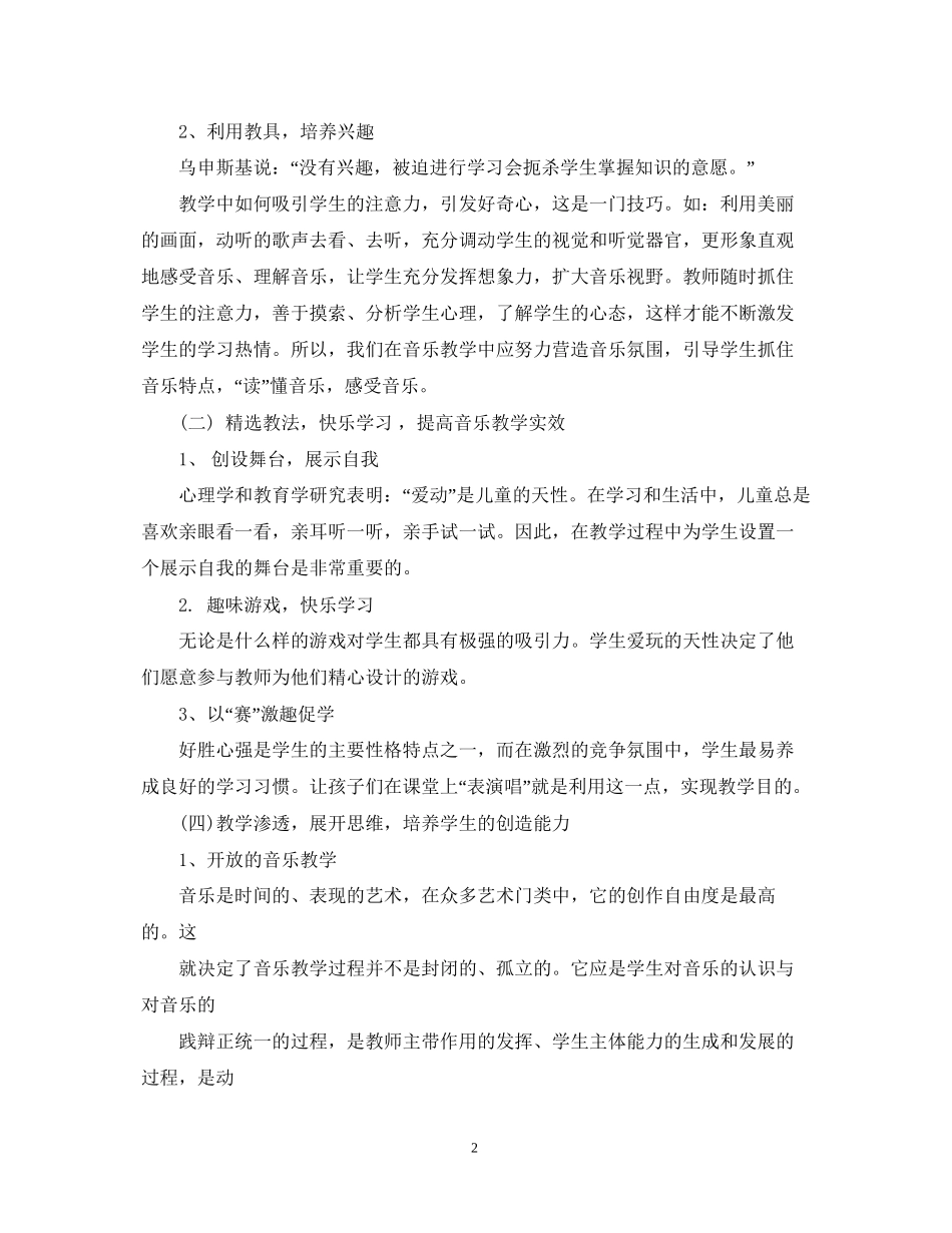 二年级下音乐教学计划_第2页