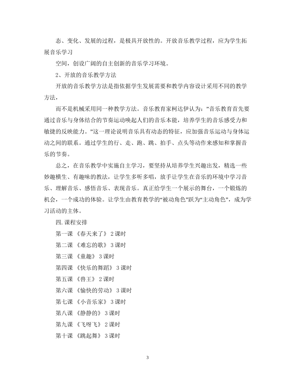 二年级下音乐教学计划_第3页