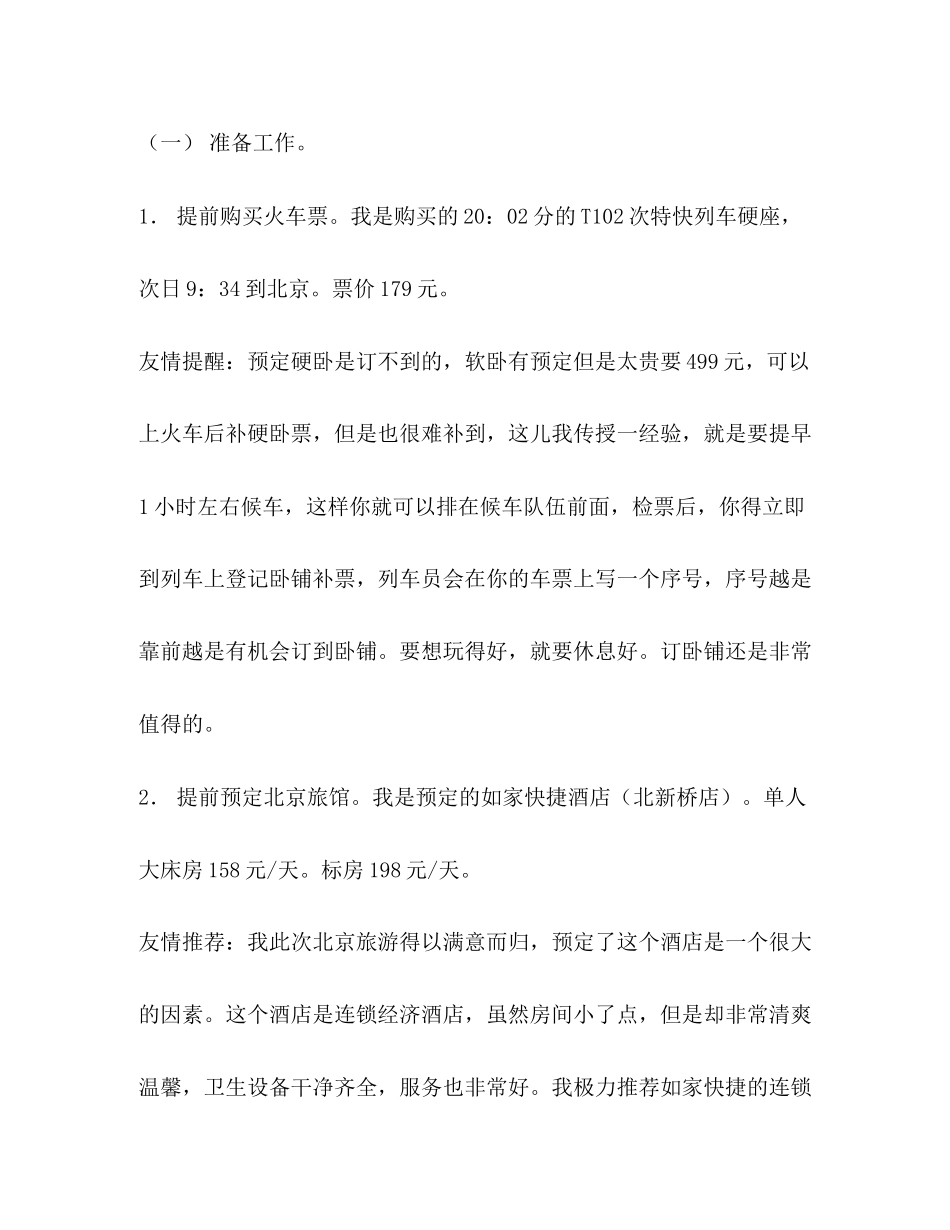 北京旅游计划书_第2页