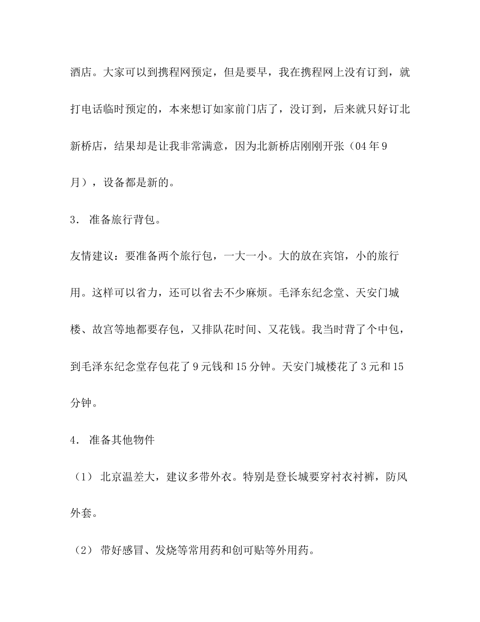 北京旅游计划书_第3页
