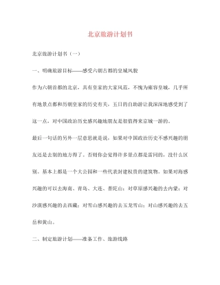 北京旅游计划书