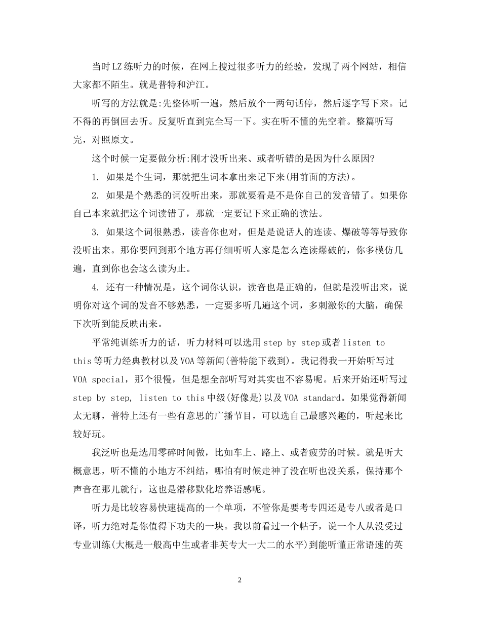 优秀英语学习计划书_第2页