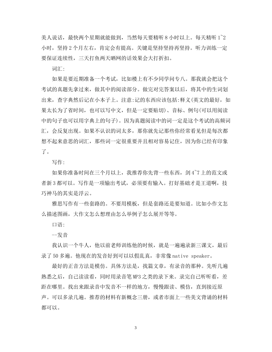 优秀英语学习计划书_第3页