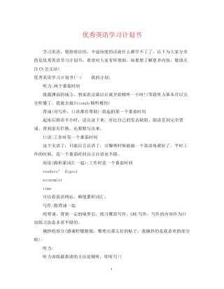 优秀英语学习计划书