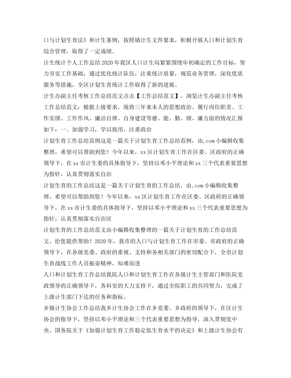 计划生育工作总结100篇_第3页