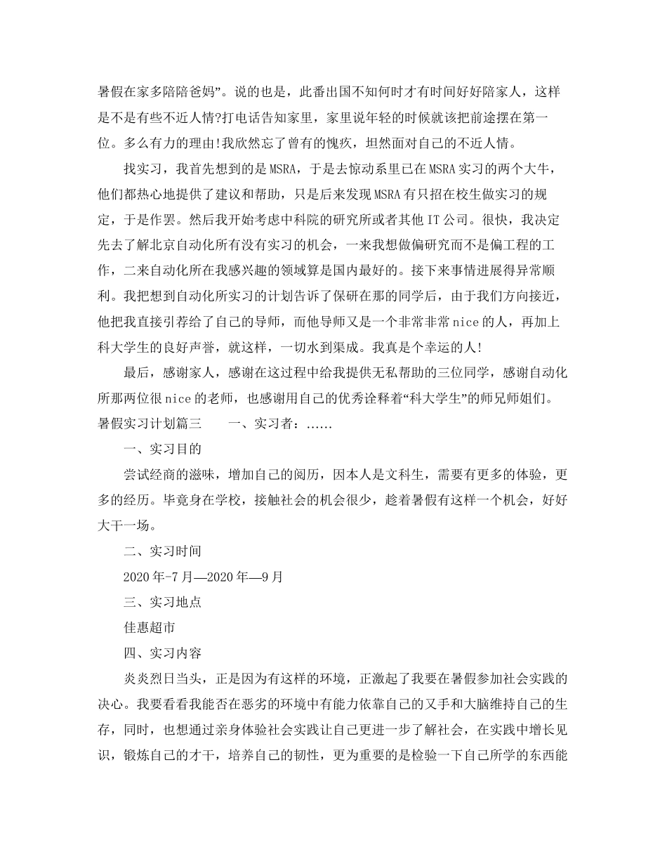 暑假实习计划_第2页