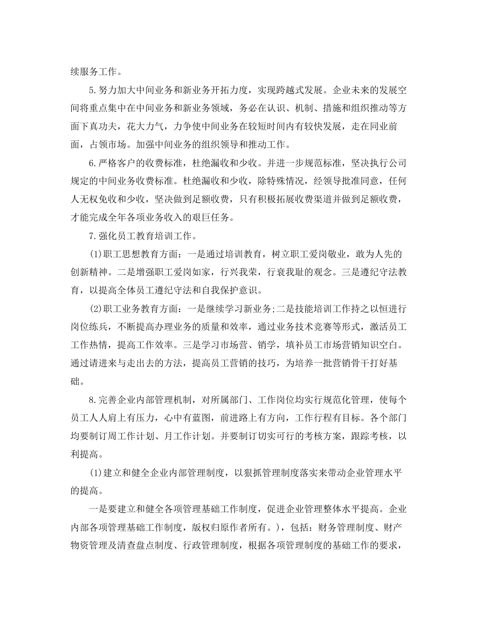 房地产年度工作计划表_第2页