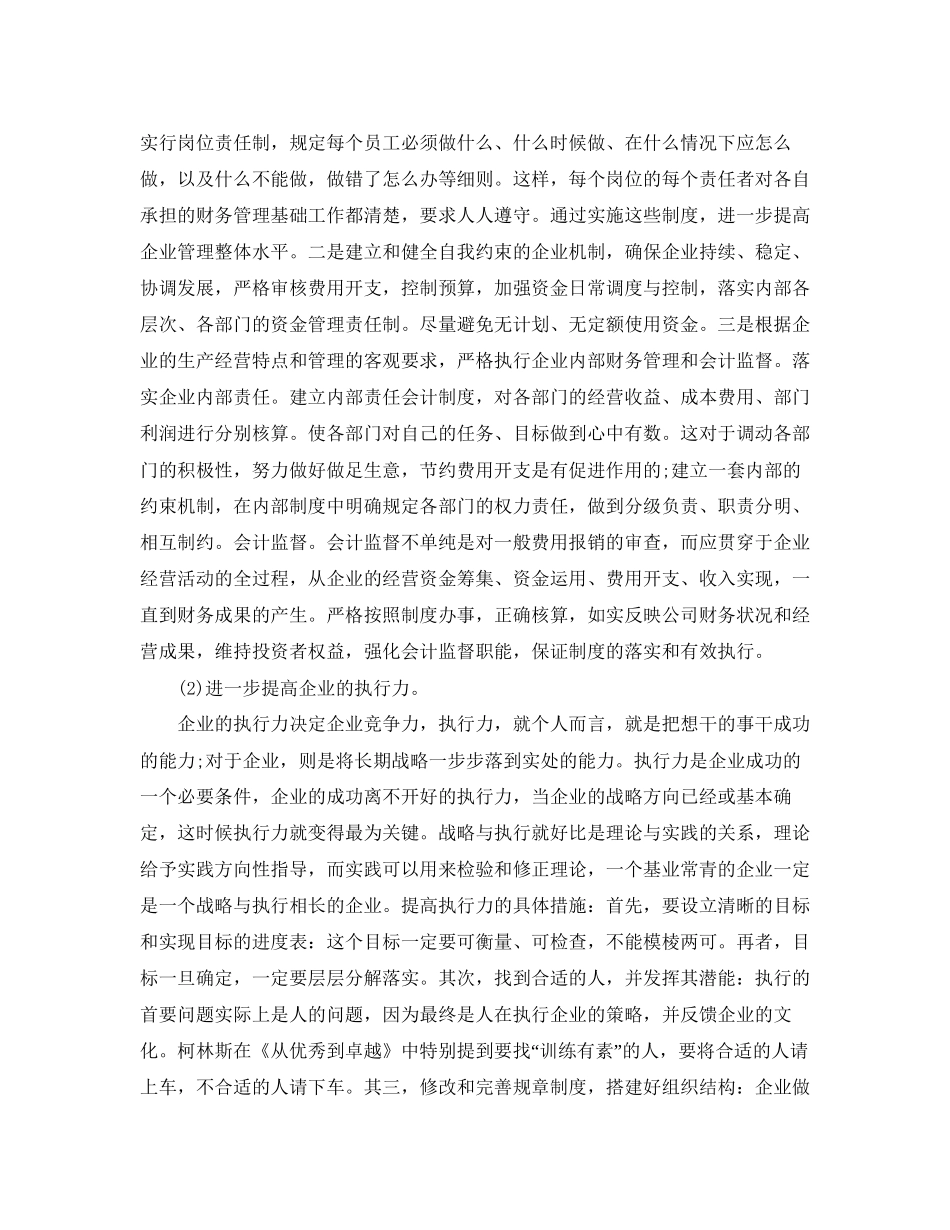 房地产年度工作计划表_第3页