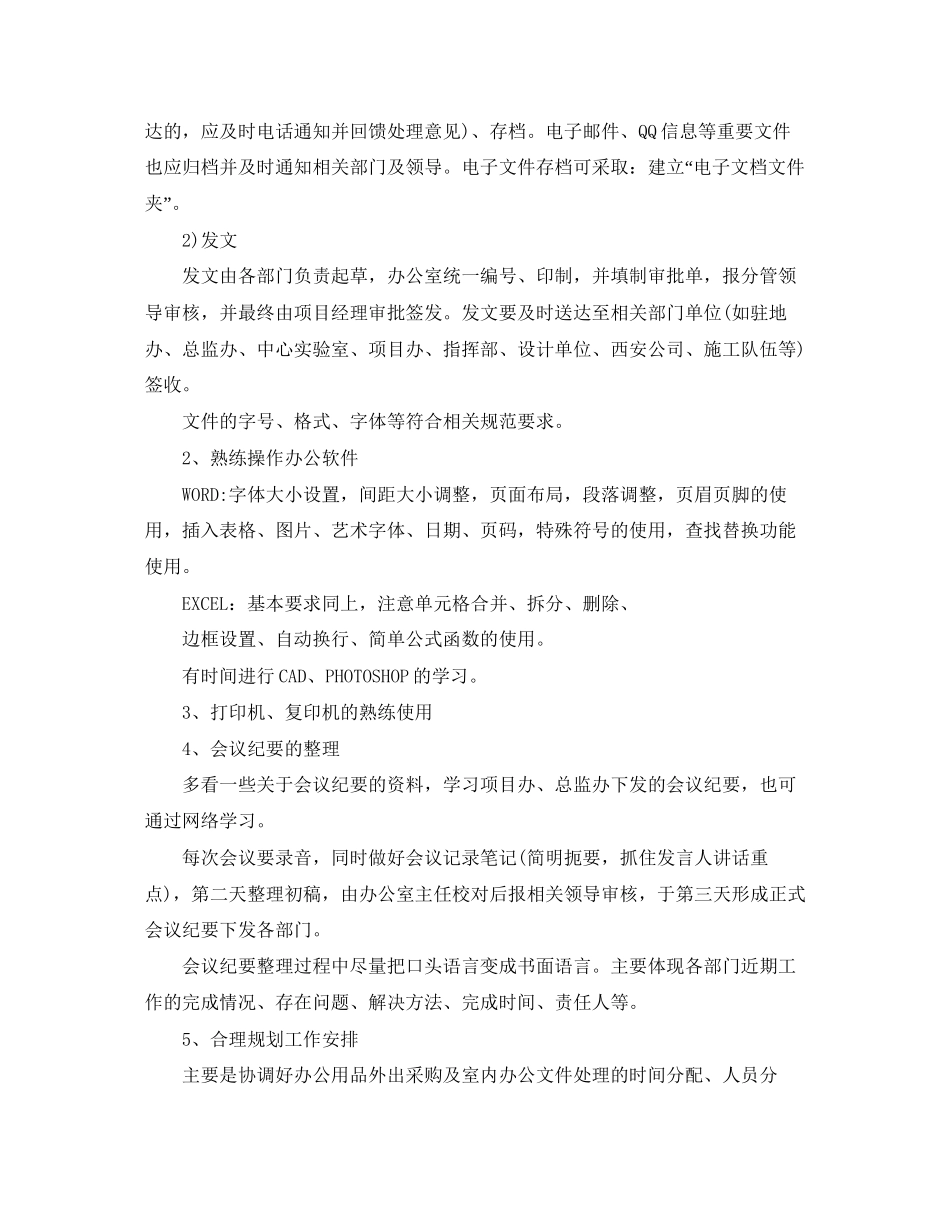 办公室主任一周工作计划_第2页