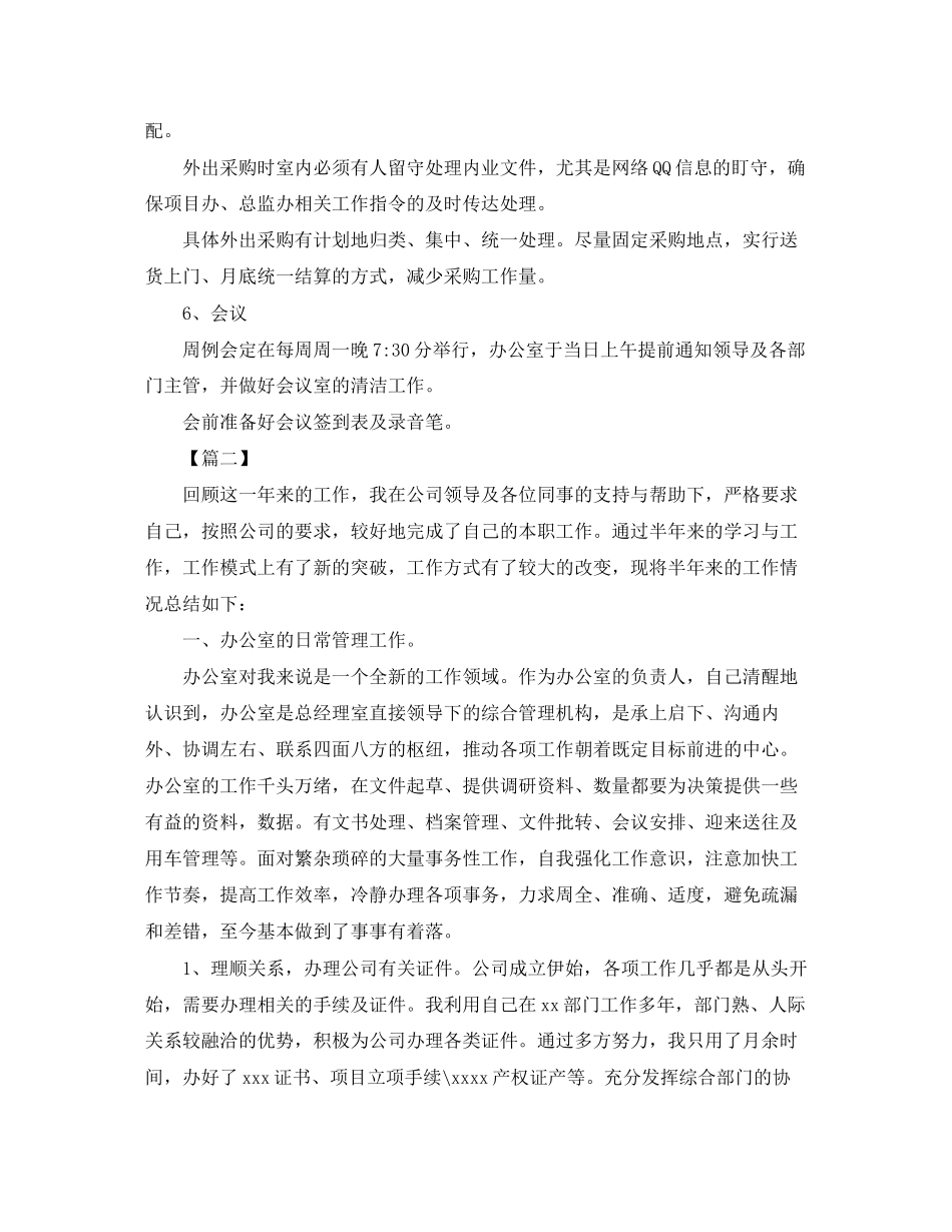 办公室主任一周工作计划_第3页