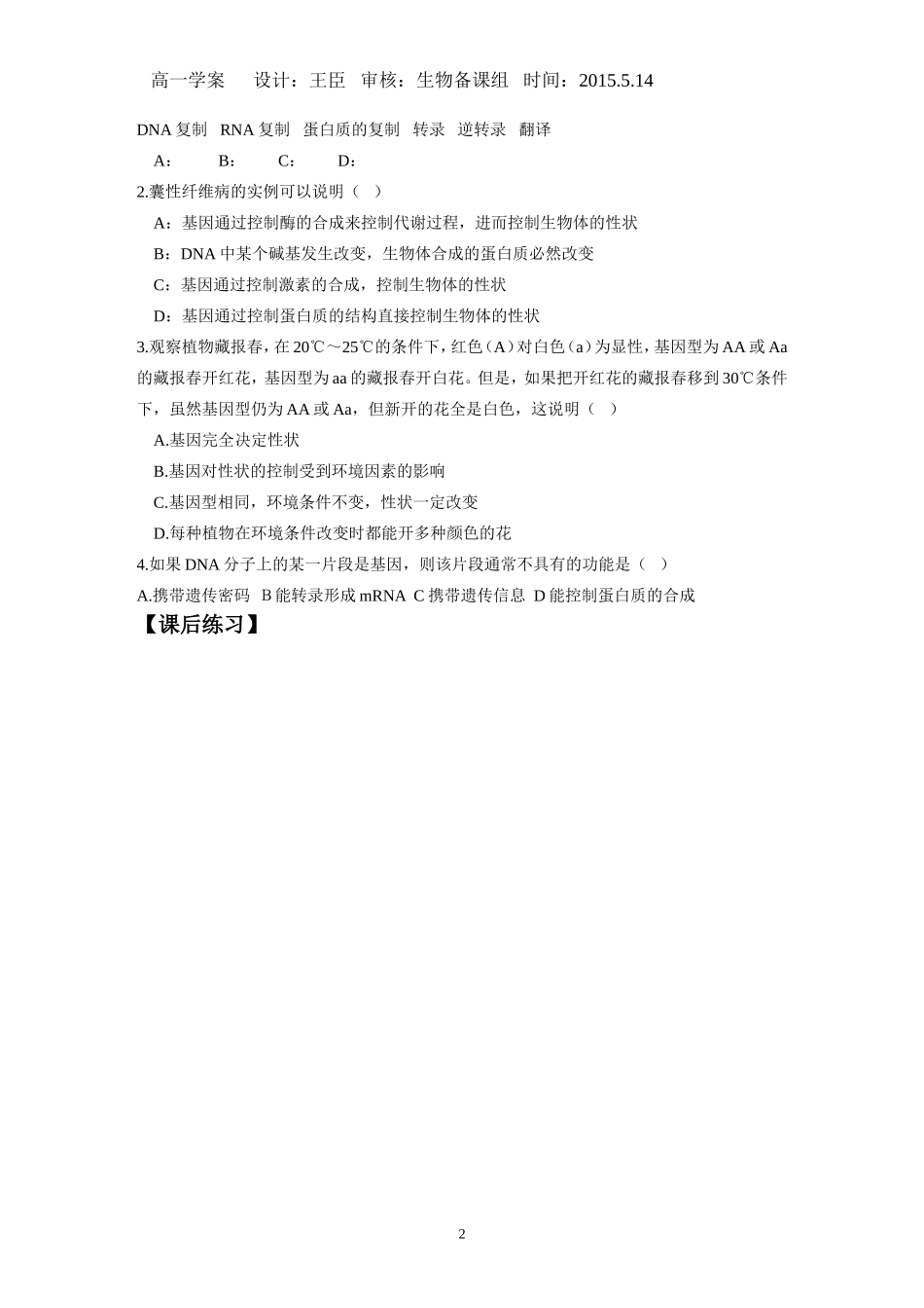 第二节_基因对性状的控制教学设计_第2页