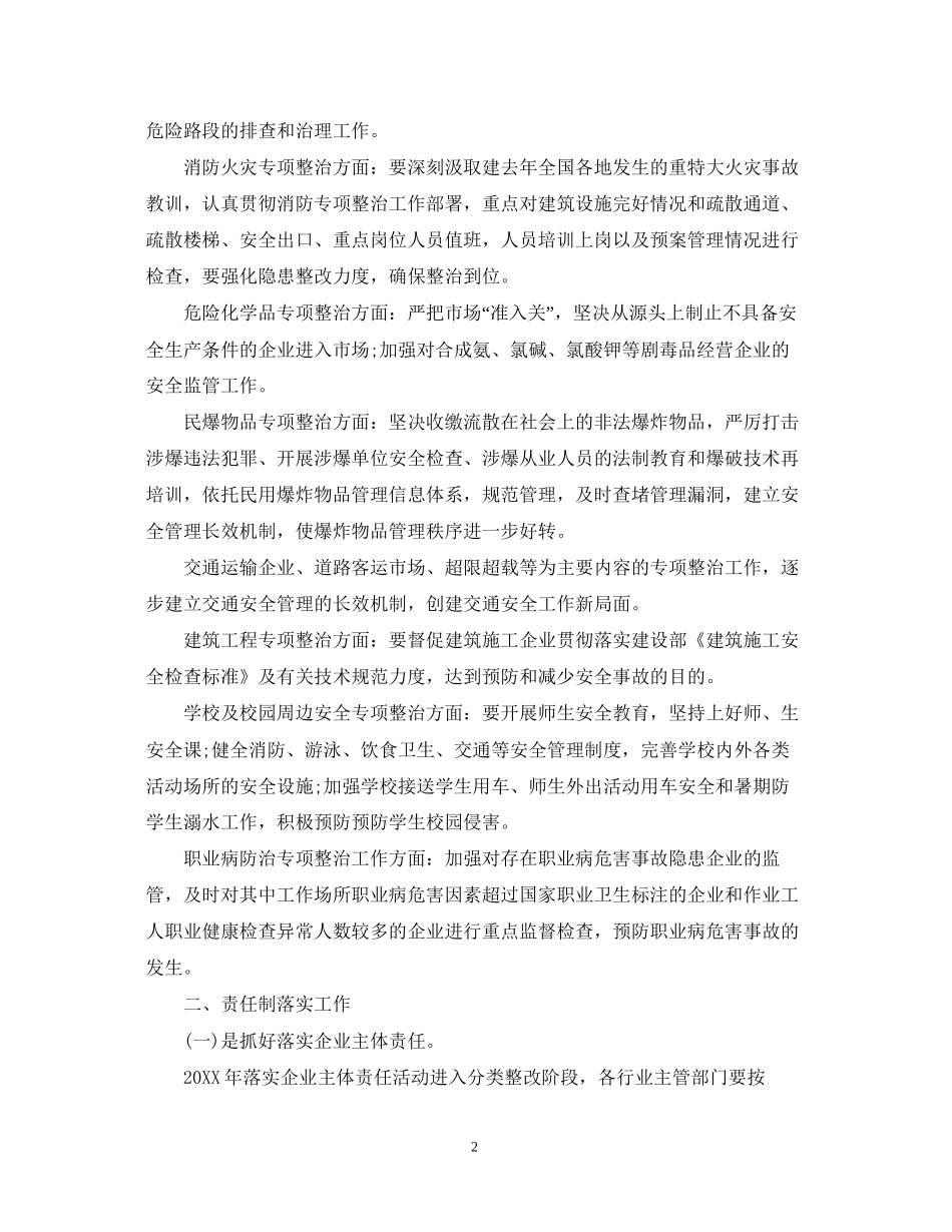 镇安全生产工作计划范文_第2页