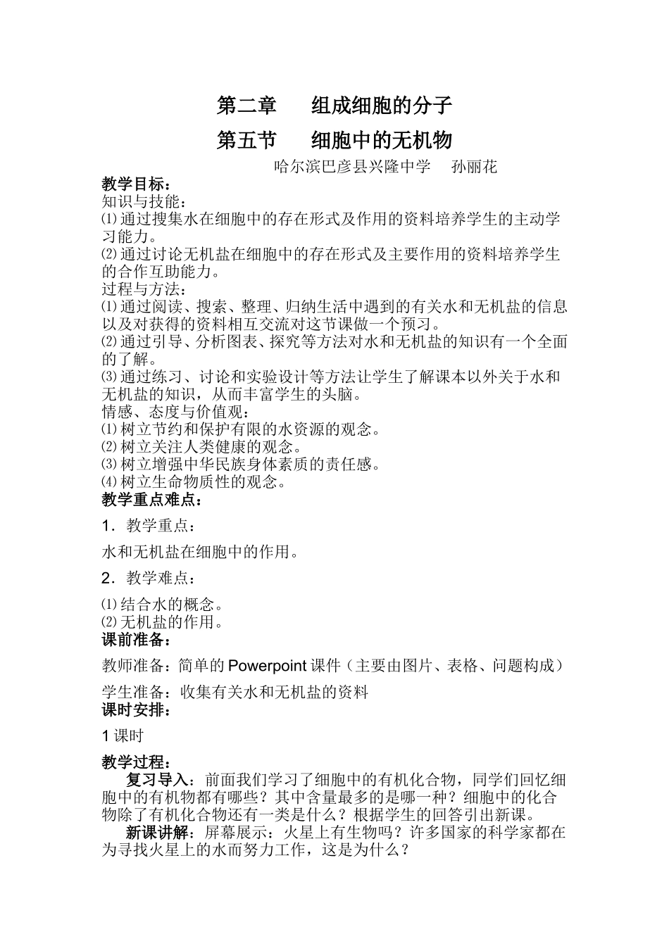 第二章组成细胞的分子_第1页