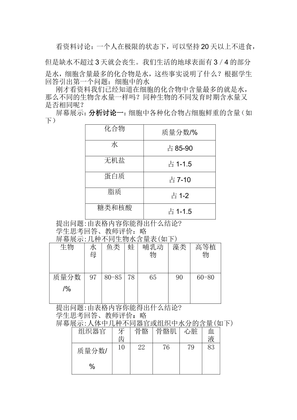 第二章组成细胞的分子_第2页