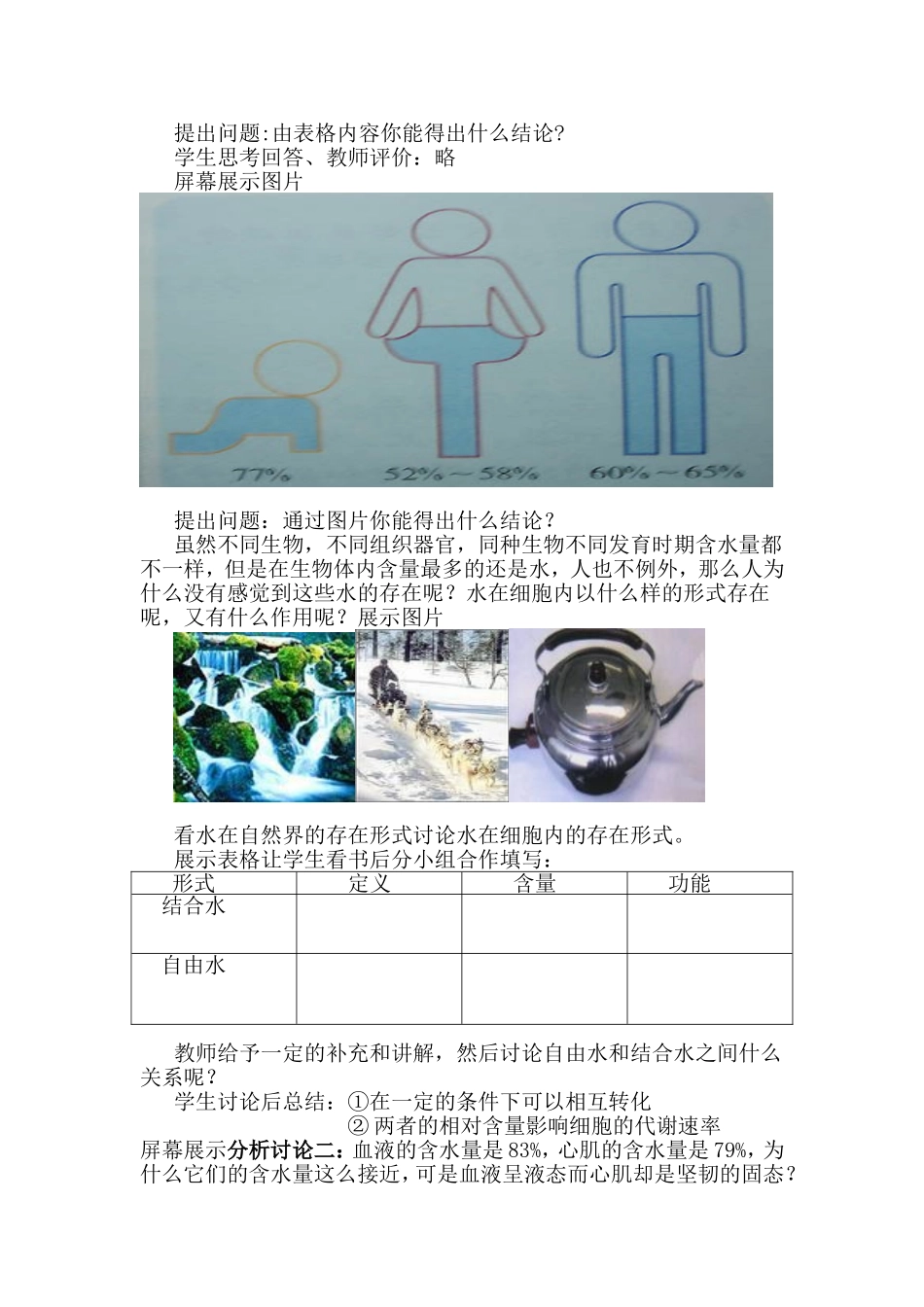第二章组成细胞的分子_第3页