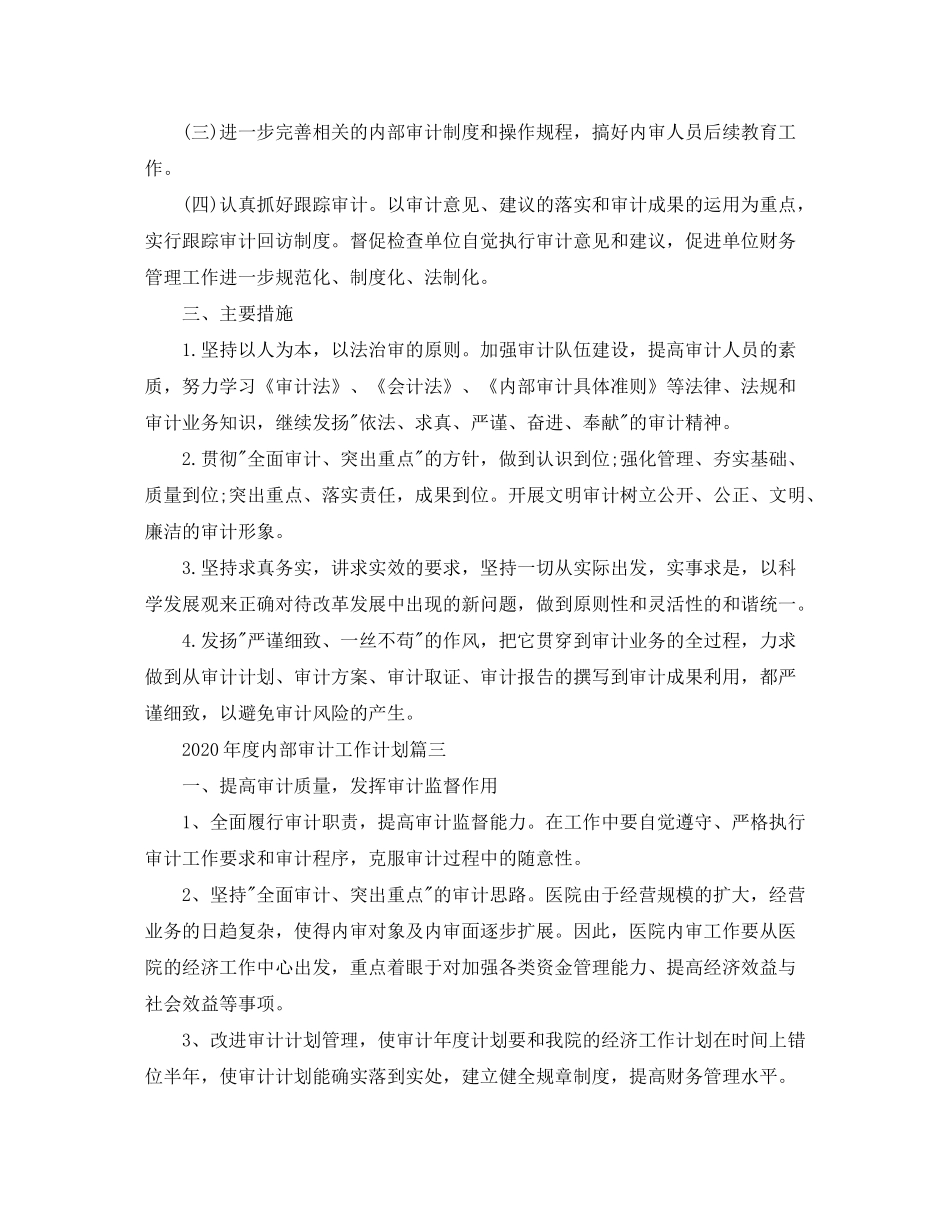 2020年度内部审计工作计划_第3页