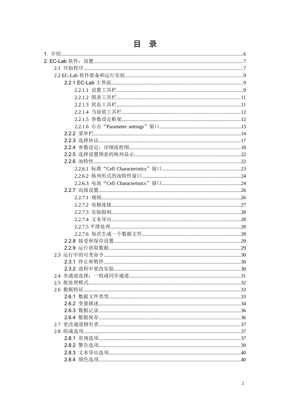 EC-Lab-software-中文使用手册_第2页